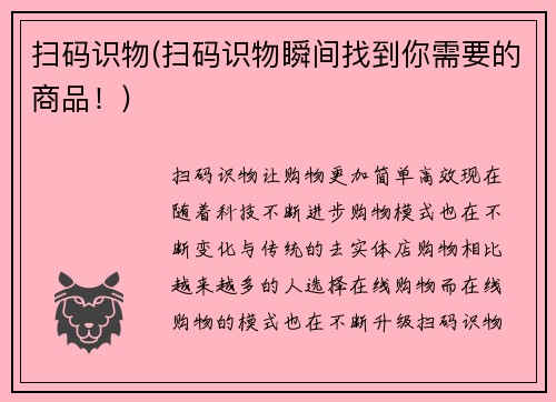 扫码识物(扫码识物瞬间找到你需要的商品！)