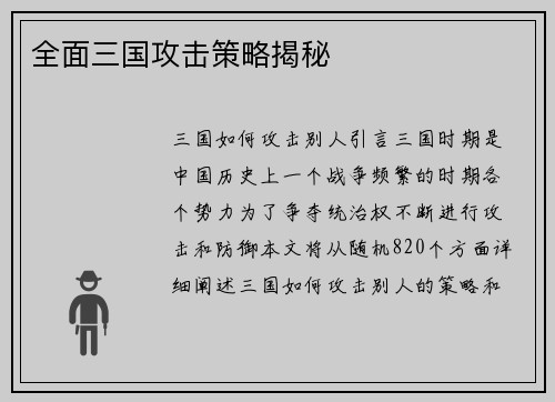 全面三国攻击策略揭秘