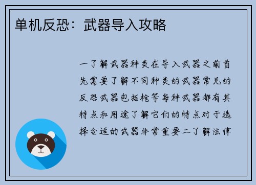 单机反恐：武器导入攻略